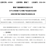 1亿被偷、9亿被冻，“中国床垫第一股”爆雷